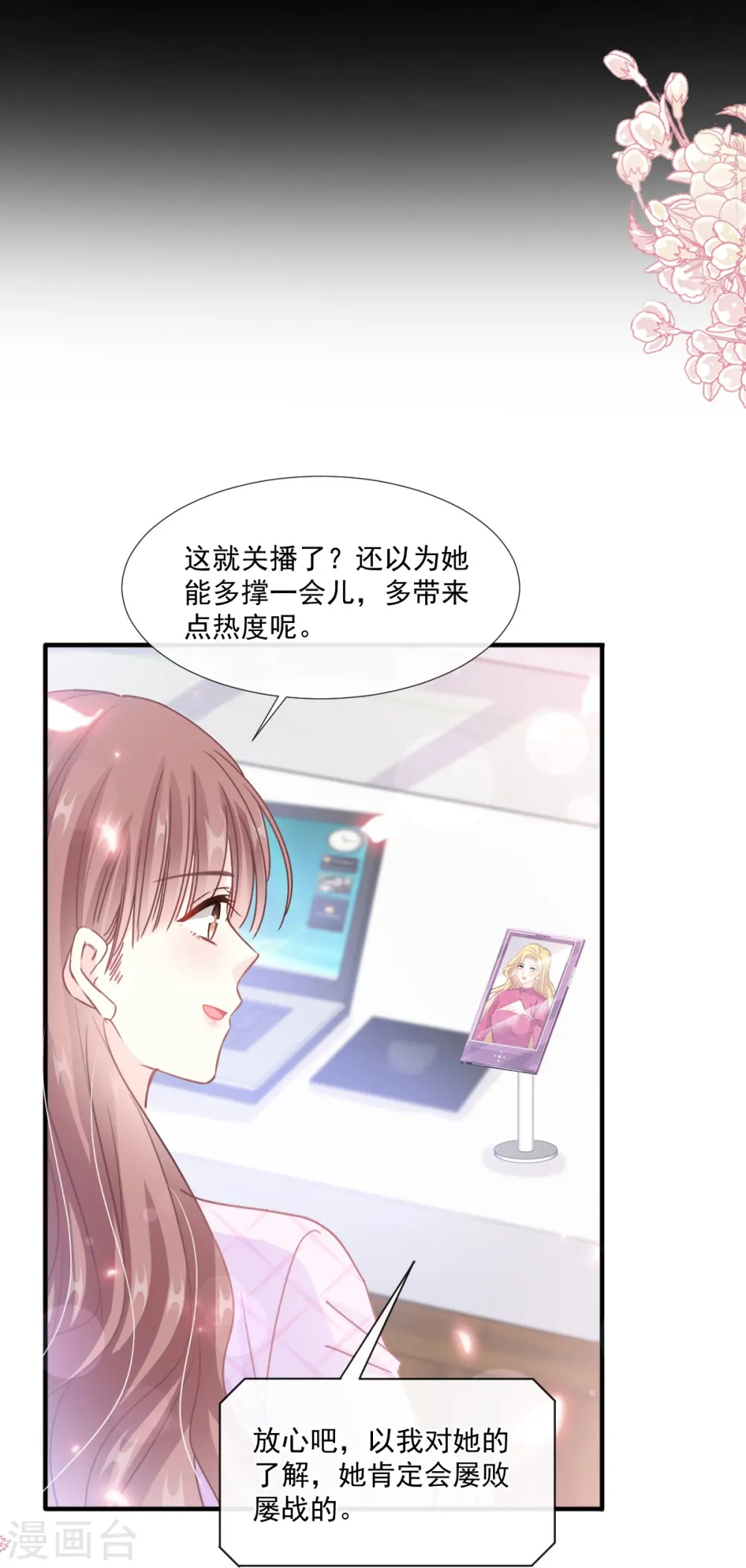 第226话 瑟瑟的报复 第29页