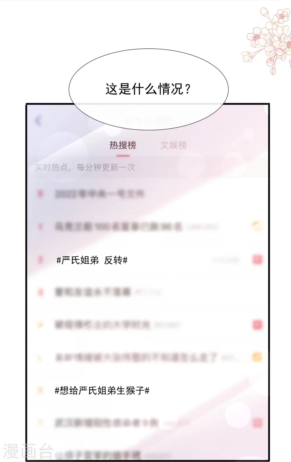 第226话 瑟瑟的报复 第31页