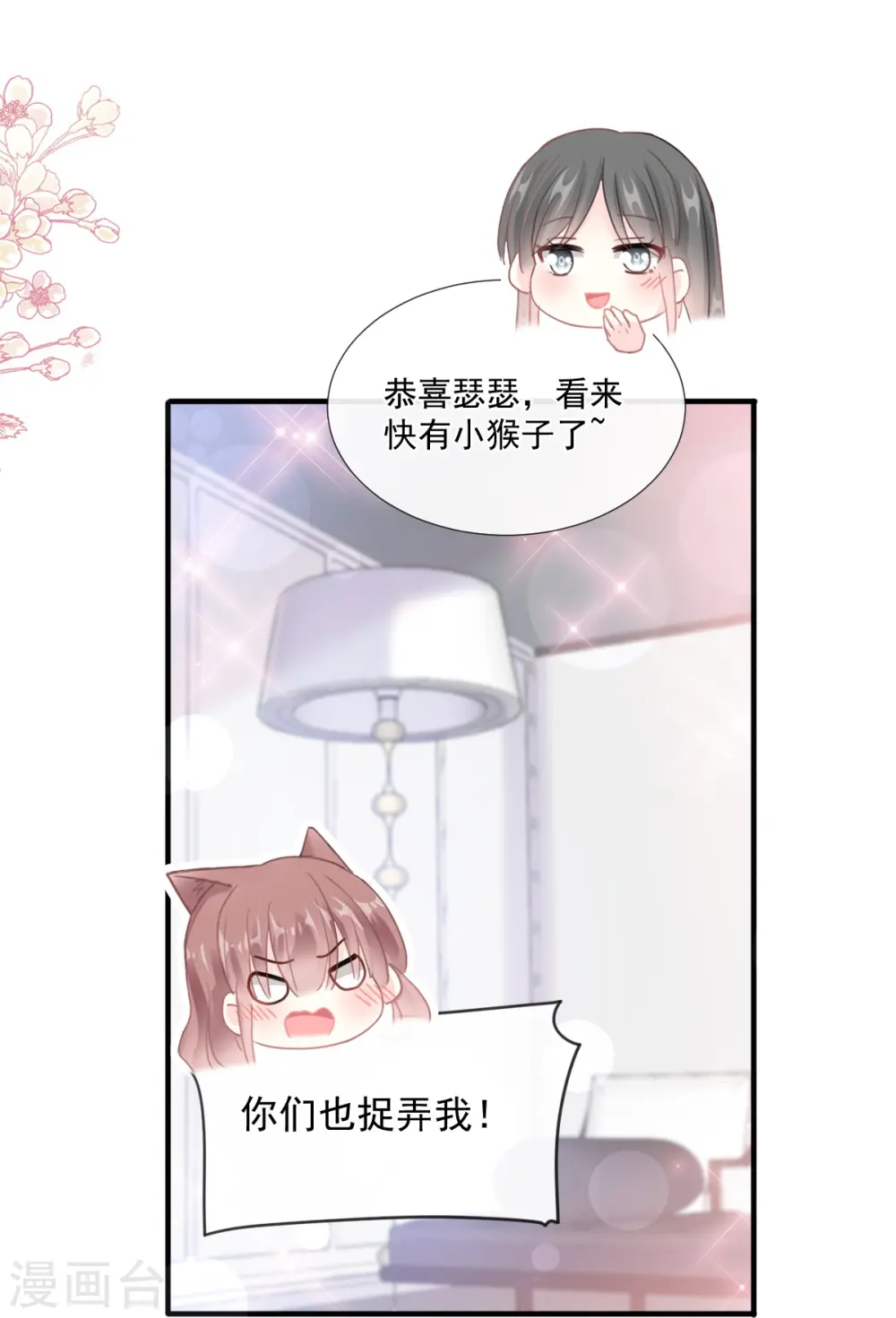 第226话 瑟瑟的报复 第32页