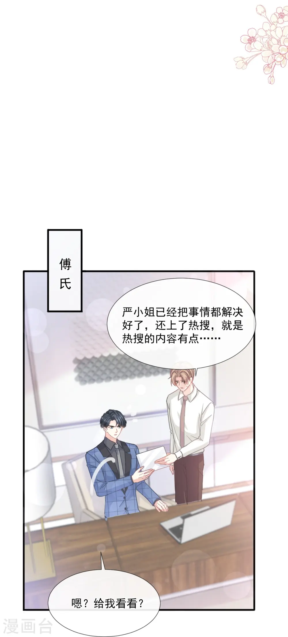 第226话 瑟瑟的报复 第33页