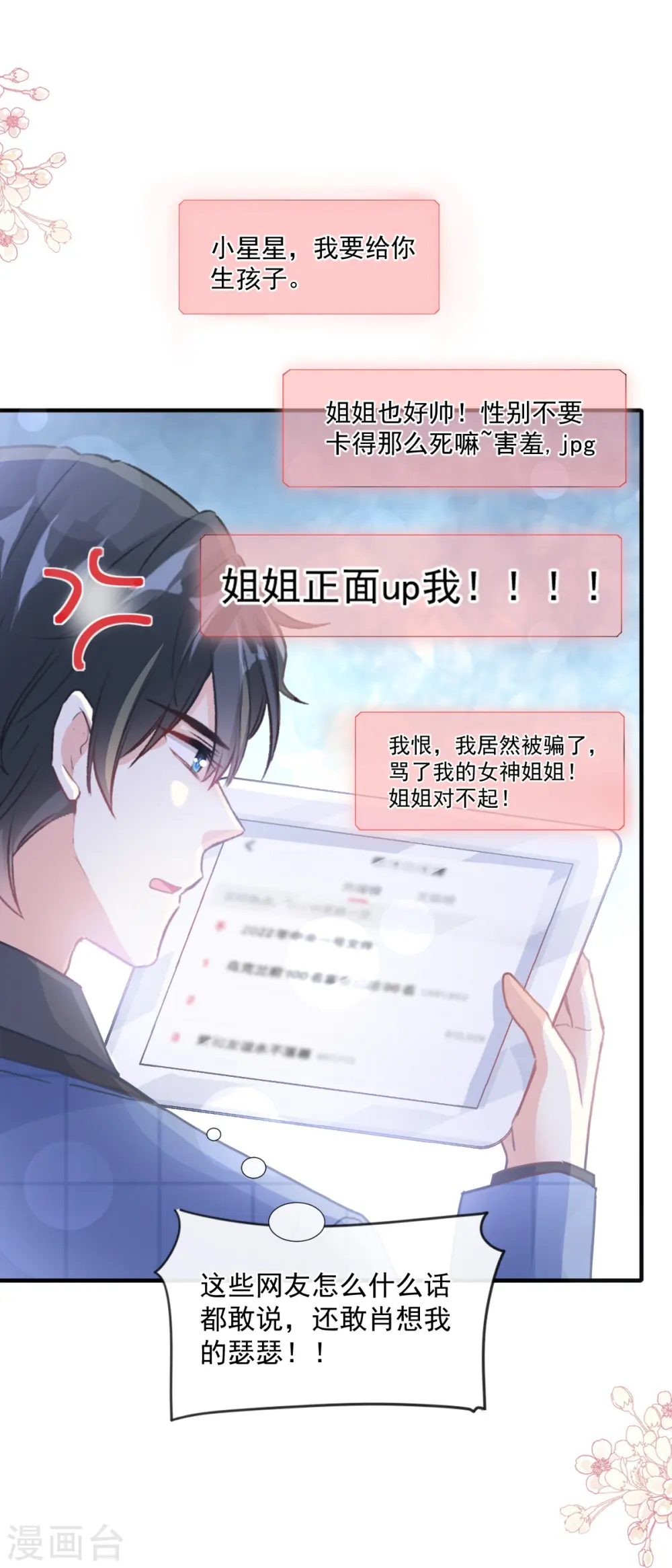 第226话 瑟瑟的报复 第34页
