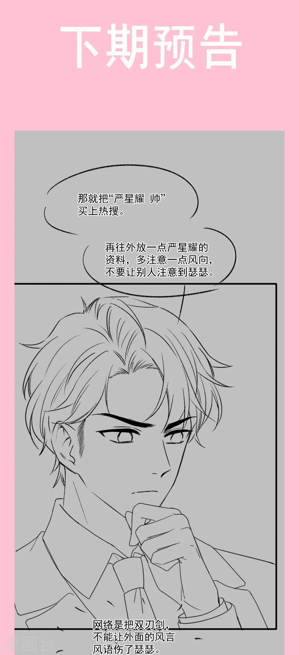 第226话 瑟瑟的报复 第36页