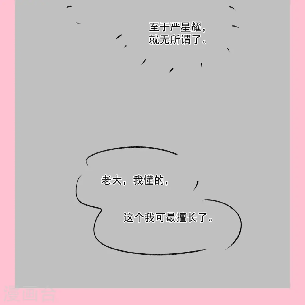第226话 瑟瑟的报复 第37页