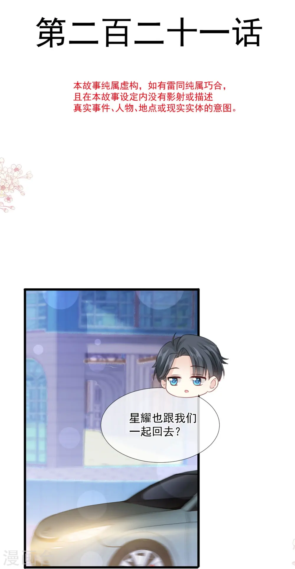 第221话 让我兴奋的你 第4页