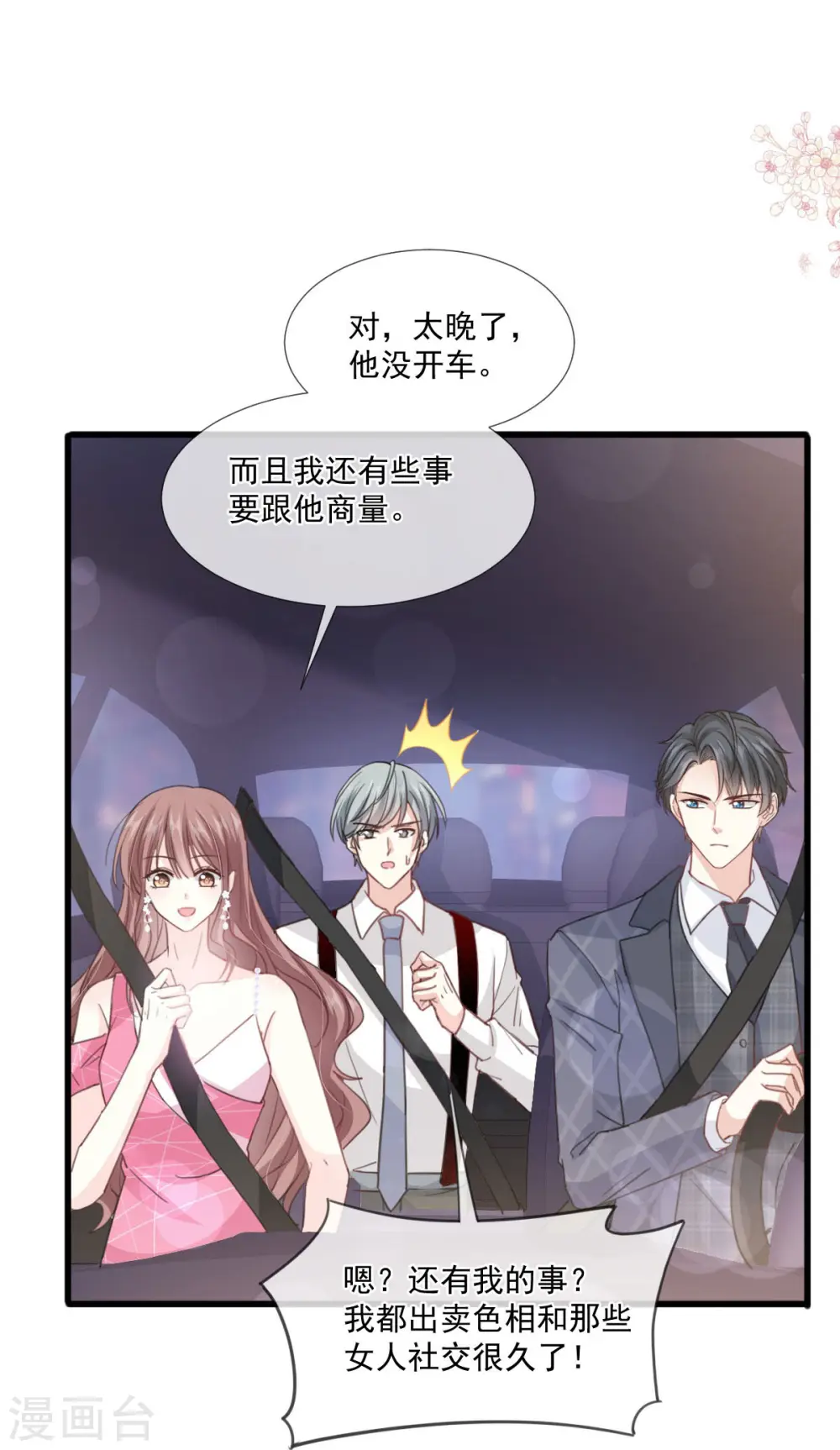 第221话 让我兴奋的你 第5页