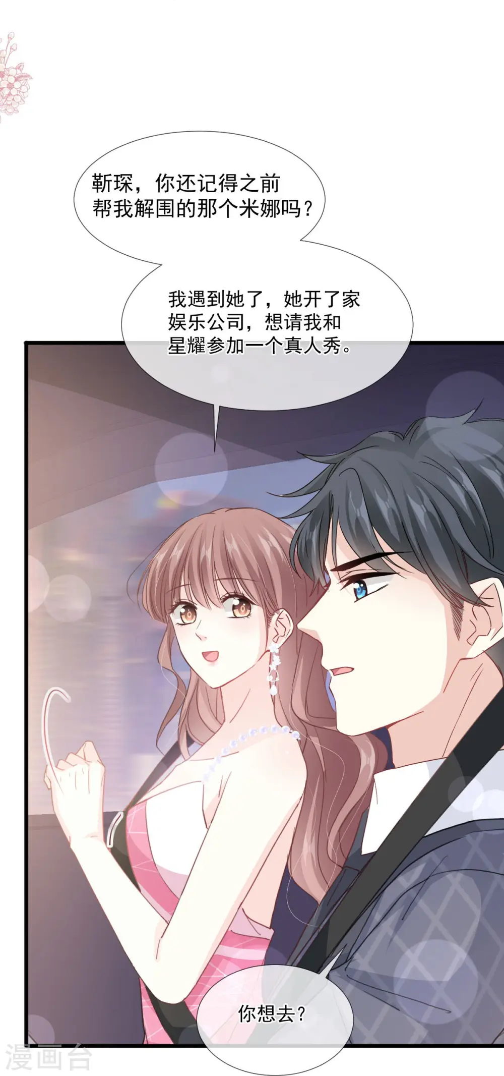 第221话 让我兴奋的你 第6页