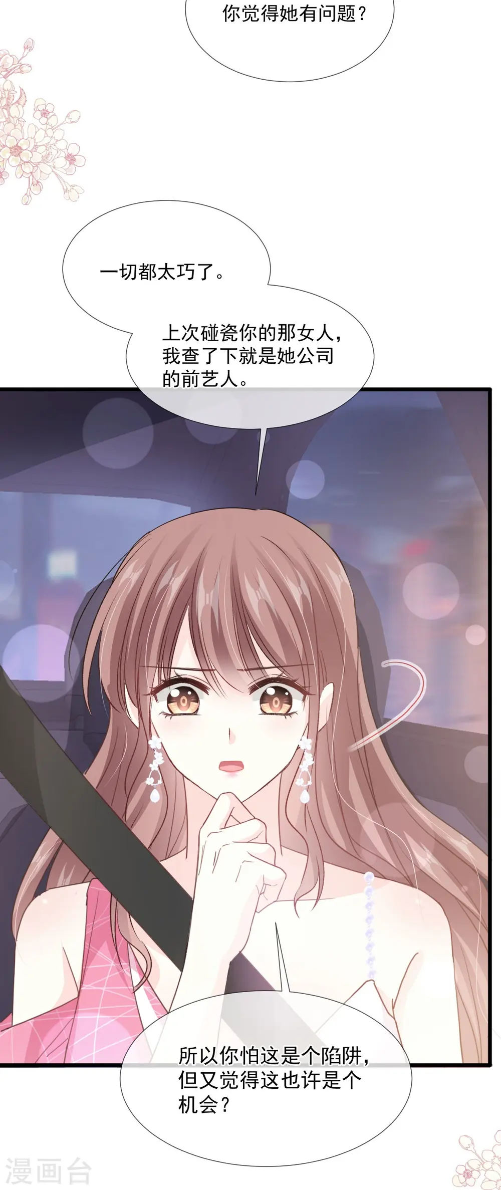 第221话 让我兴奋的你 第8页