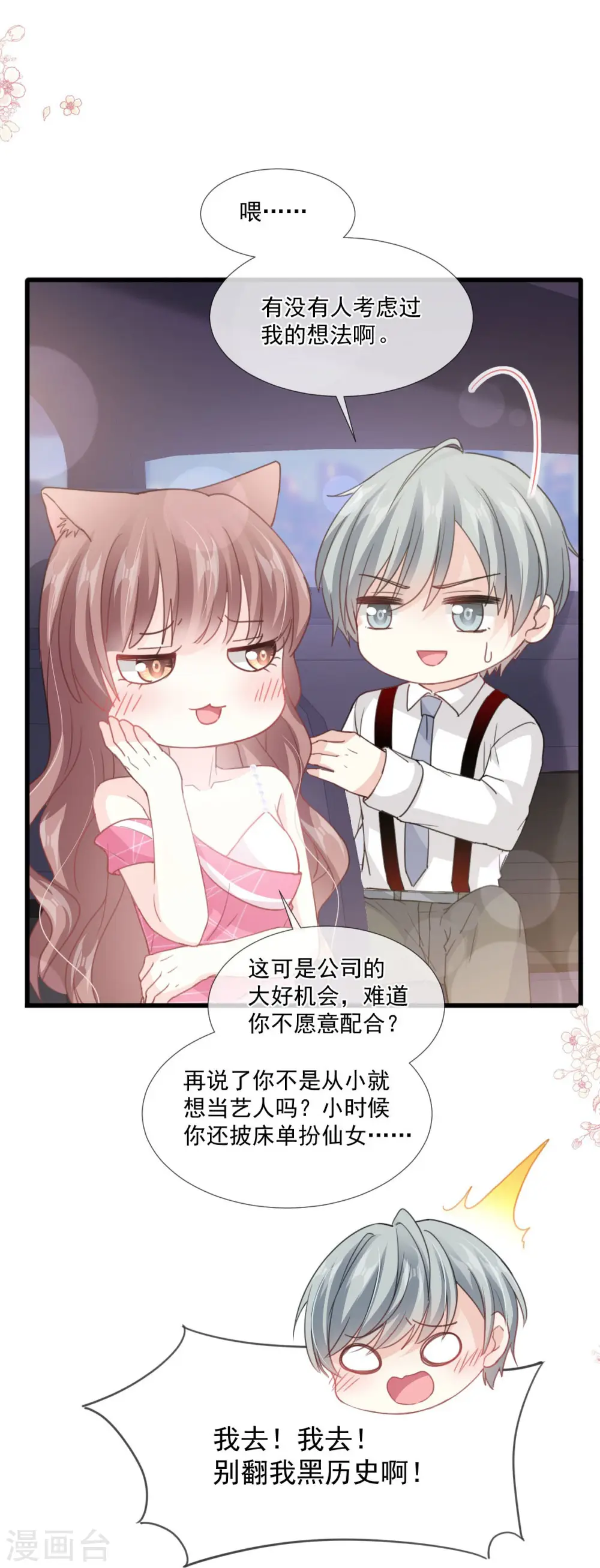 第221话 让我兴奋的你 第10页