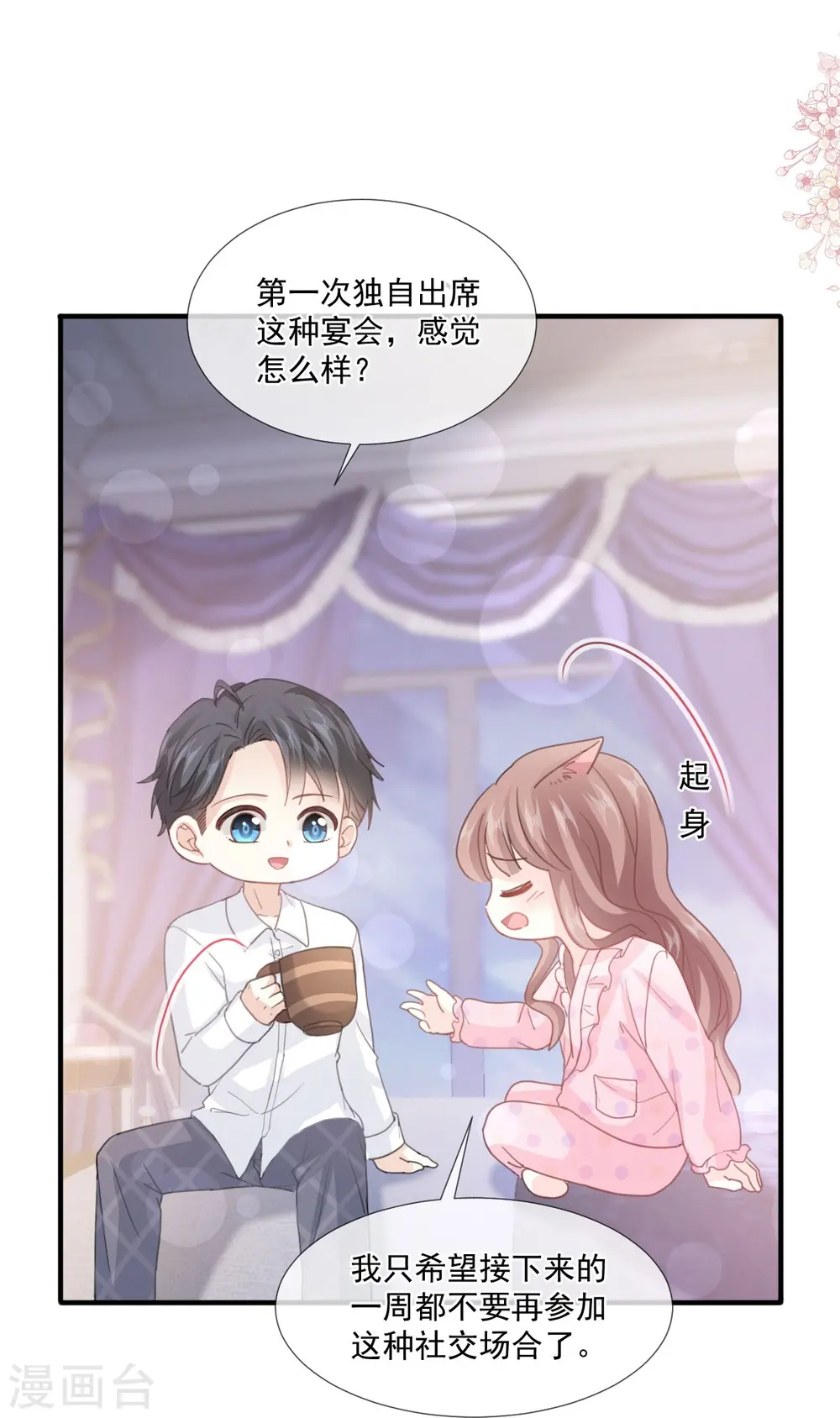 第221话 让我兴奋的你 第13页