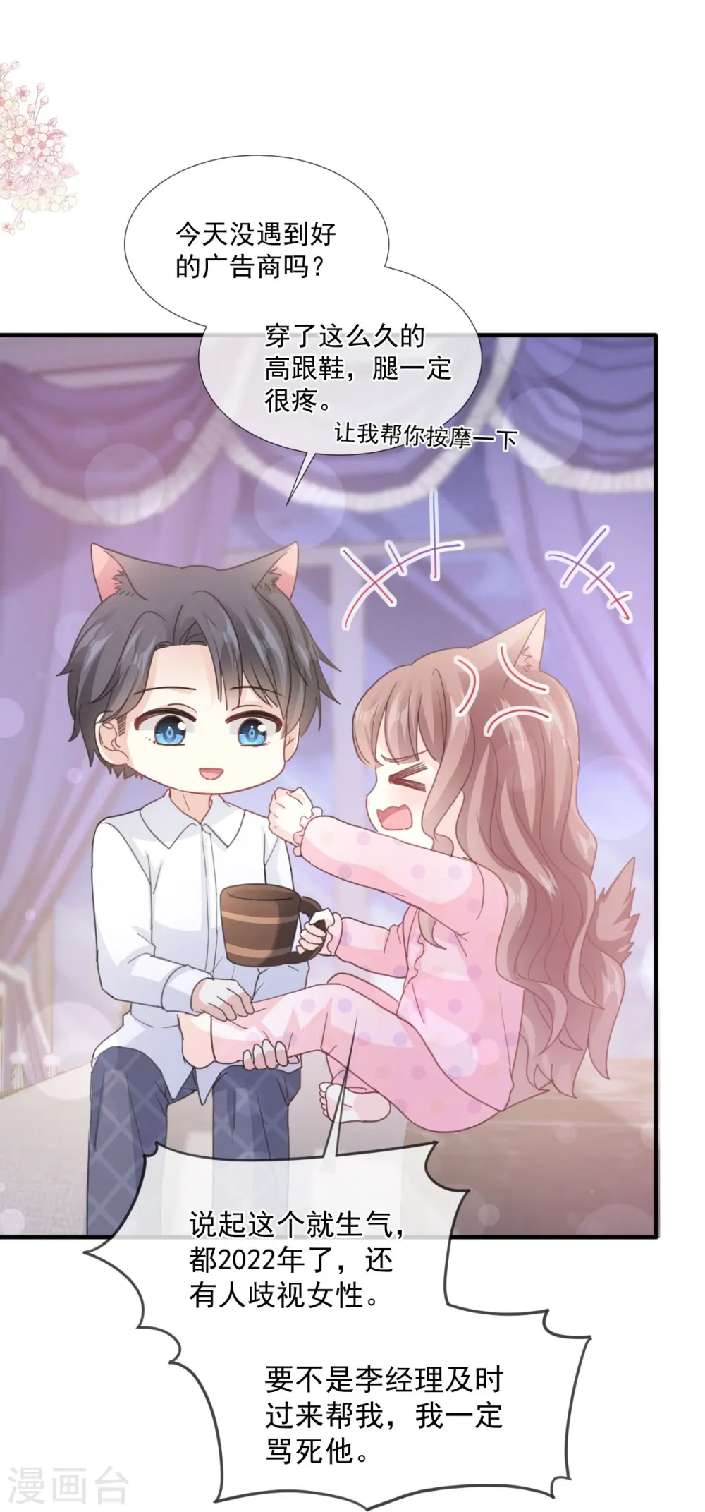 第221话 让我兴奋的你 第14页