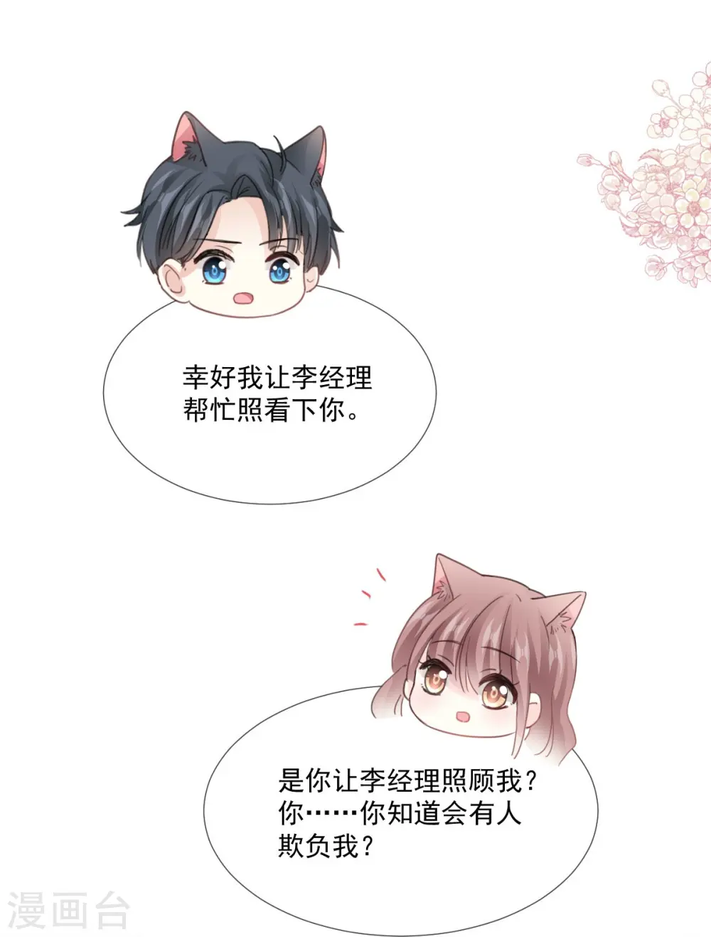 第221话 让我兴奋的你 第15页
