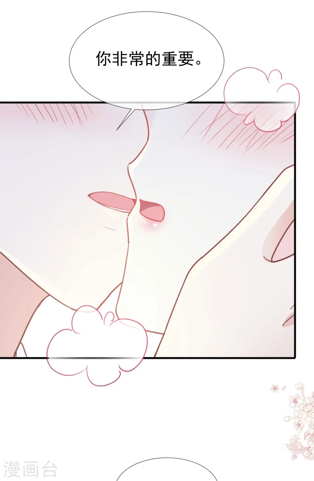 第221话 让我兴奋的你 第18页
