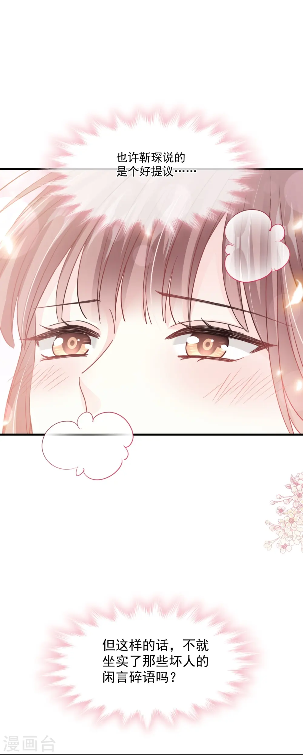 第221话 让我兴奋的你 第21页