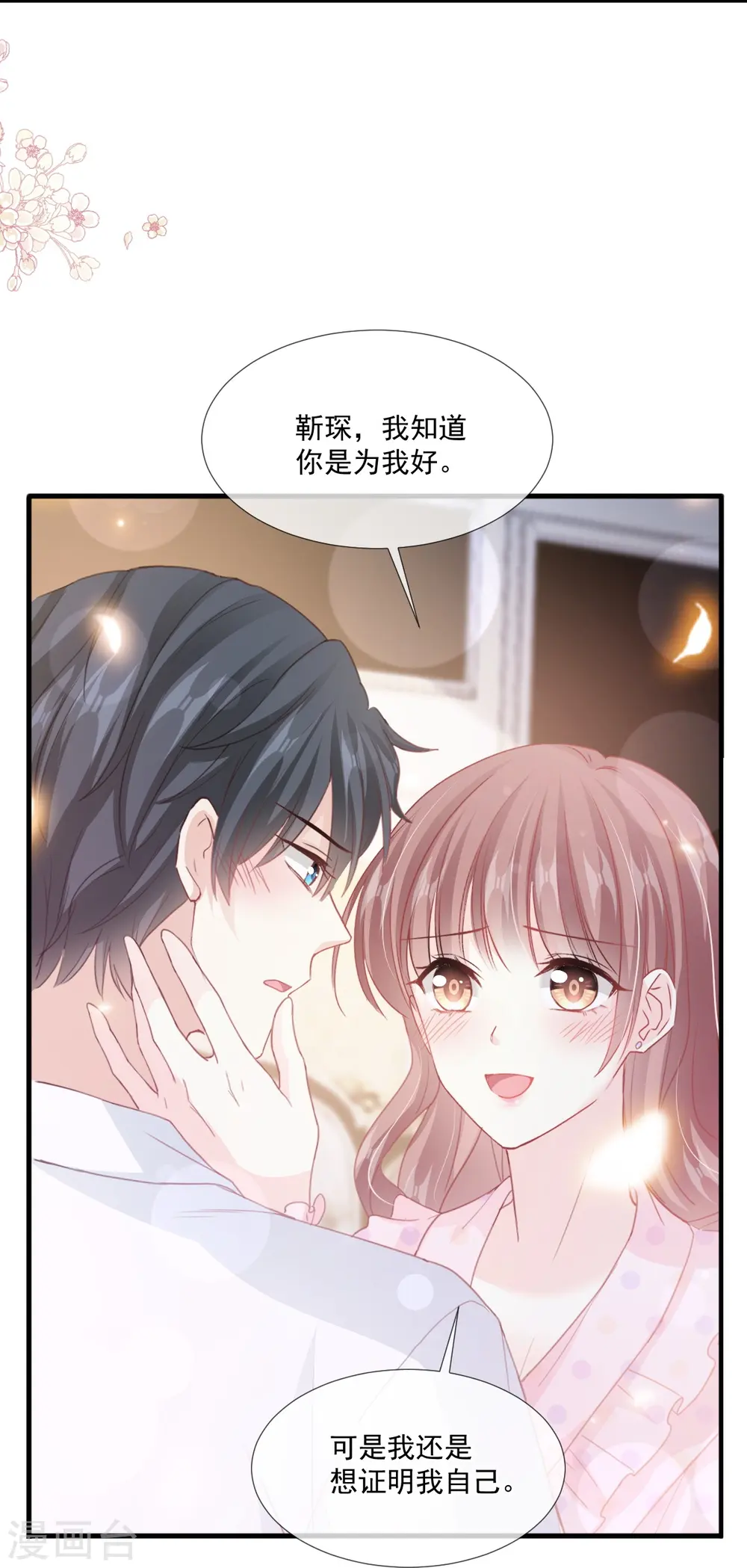 第221话 让我兴奋的你 第23页