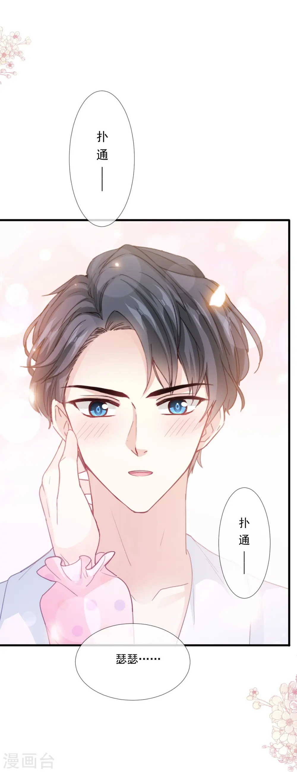 第221话 让我兴奋的你 第25页