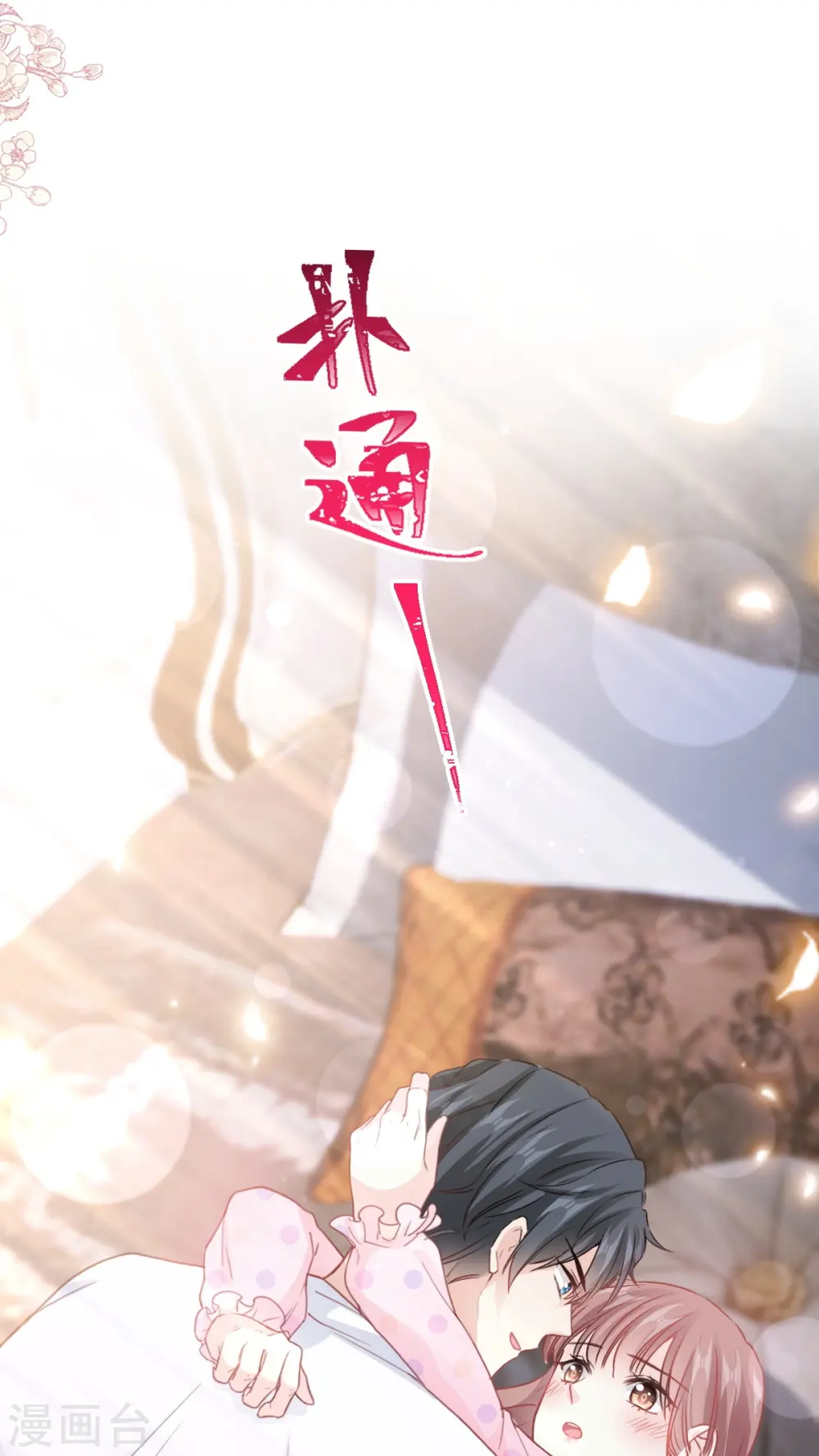 第221话 让我兴奋的你 第27页