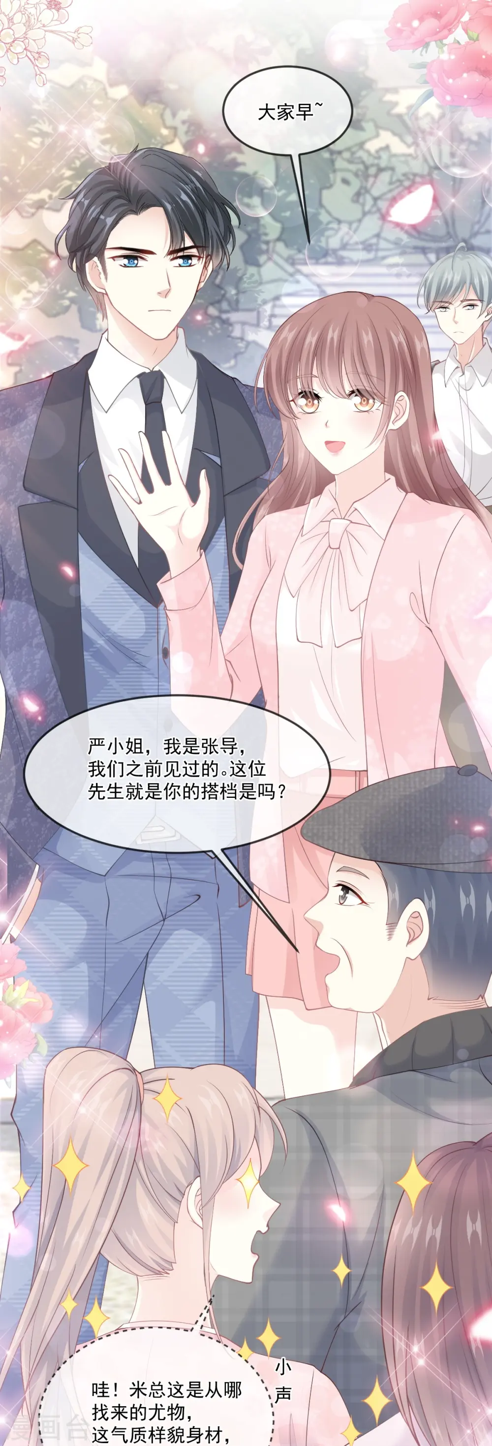 第223话 我是她的男朋友 第4页