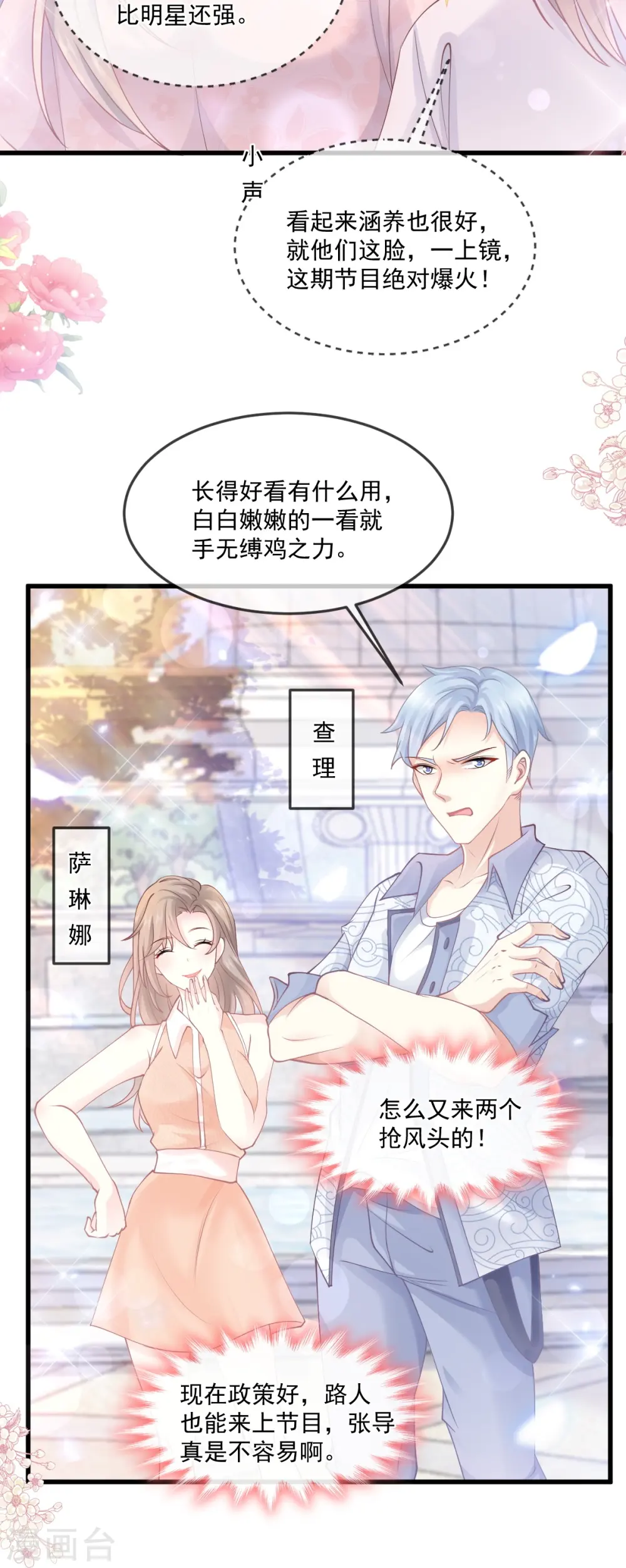 第223话 我是她的男朋友 第5页