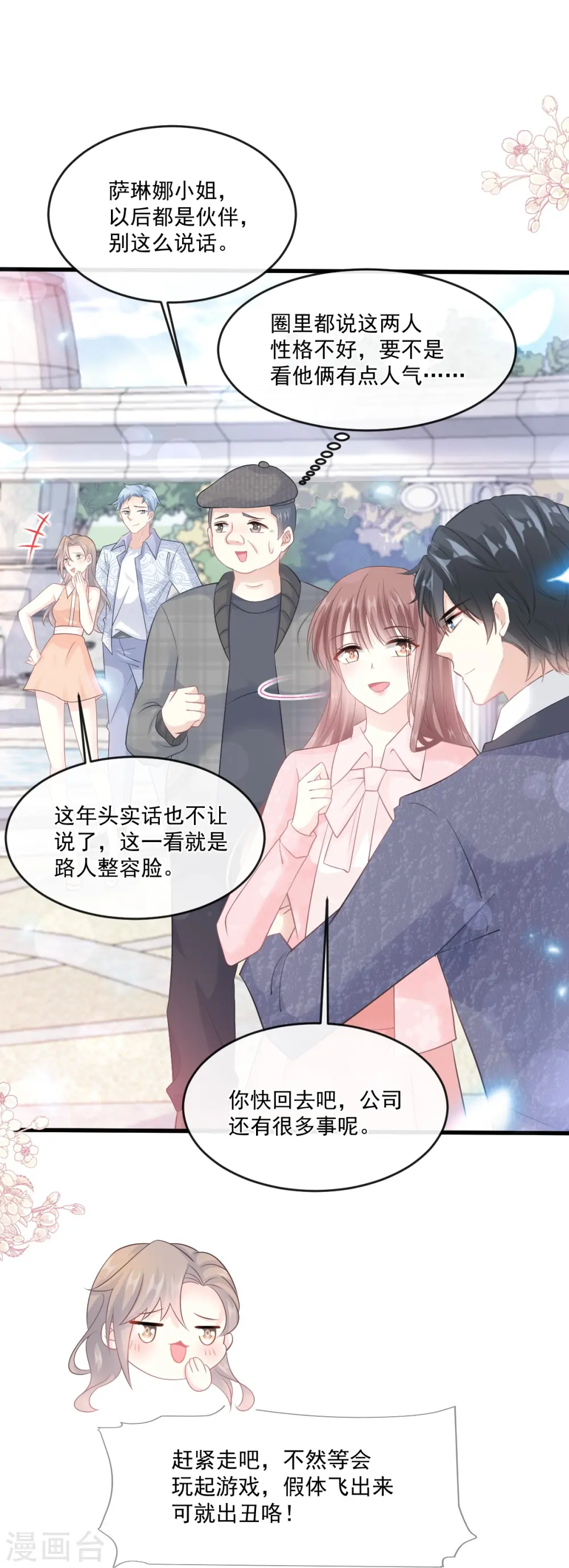 第223话 我是她的男朋友 第6页