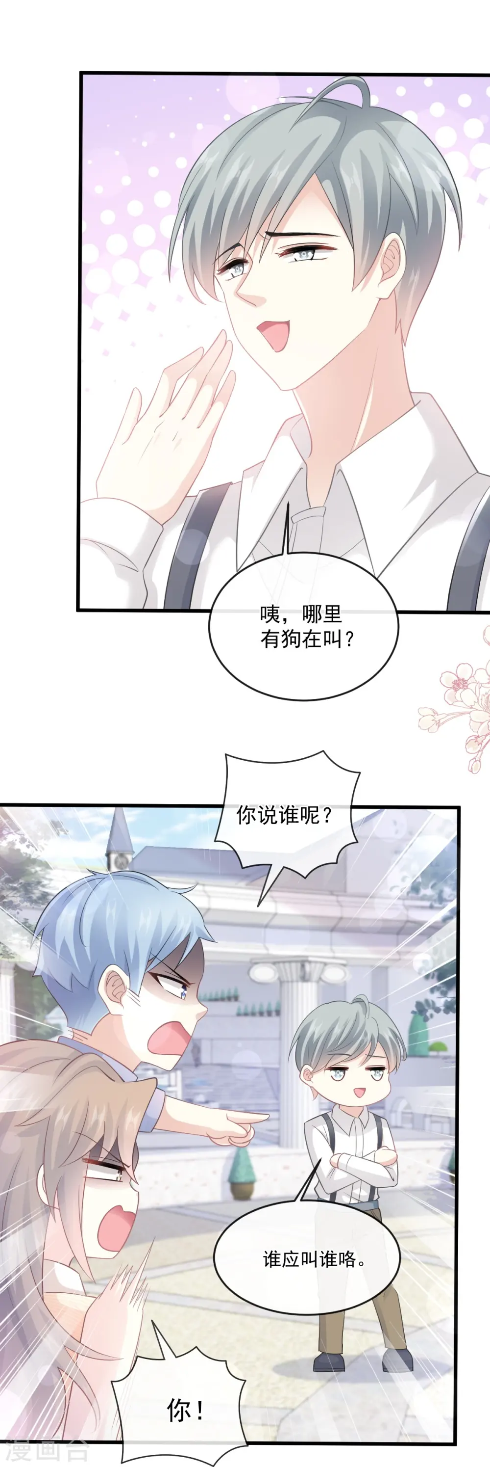 第223话 我是她的男朋友 第7页