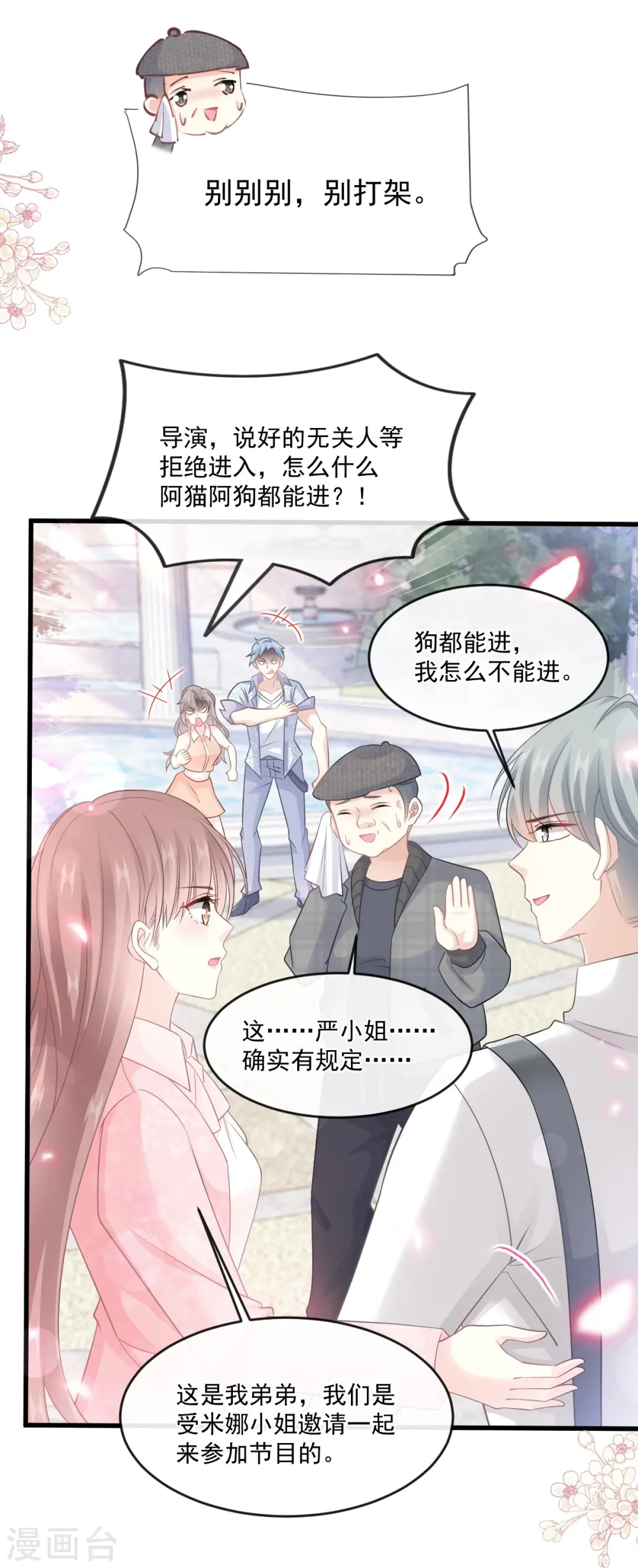 第223话 我是她的男朋友 第8页
