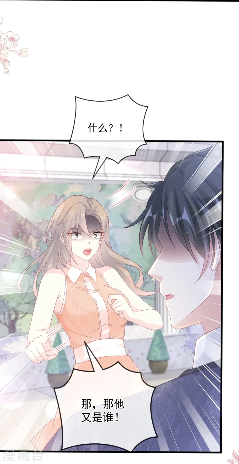 第223话 我是她的男朋友 第10页