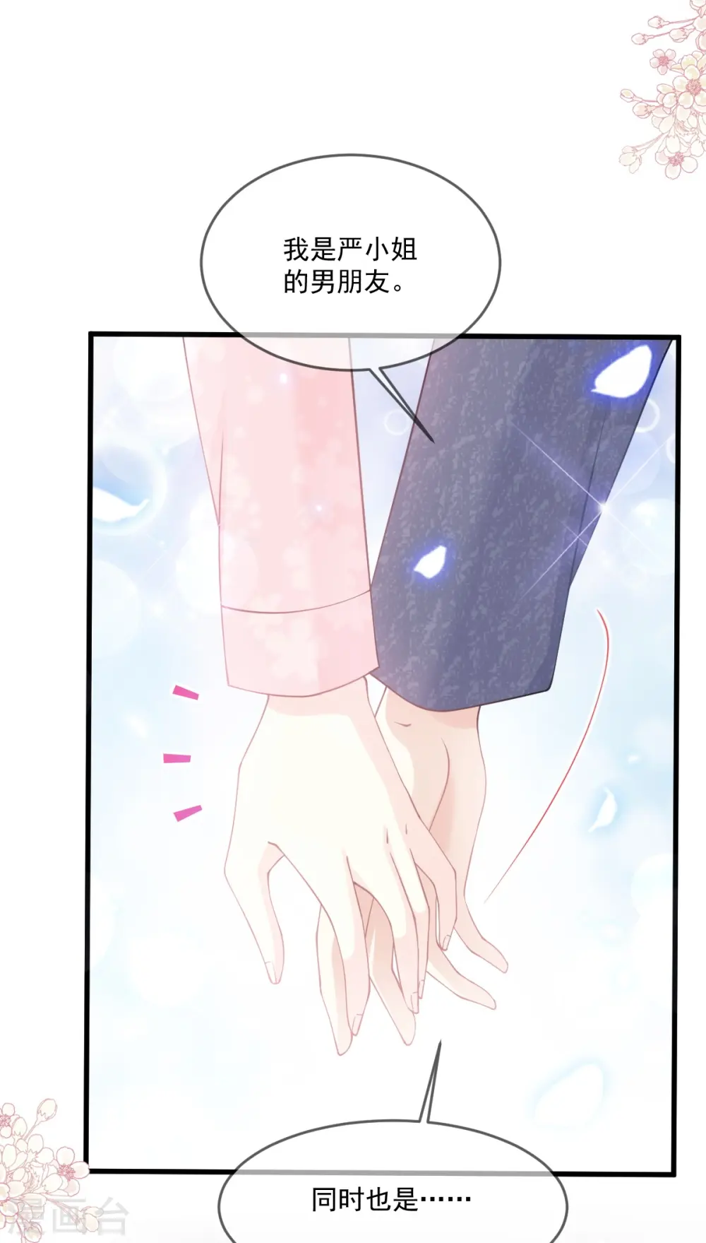第223话 我是她的男朋友 第11页