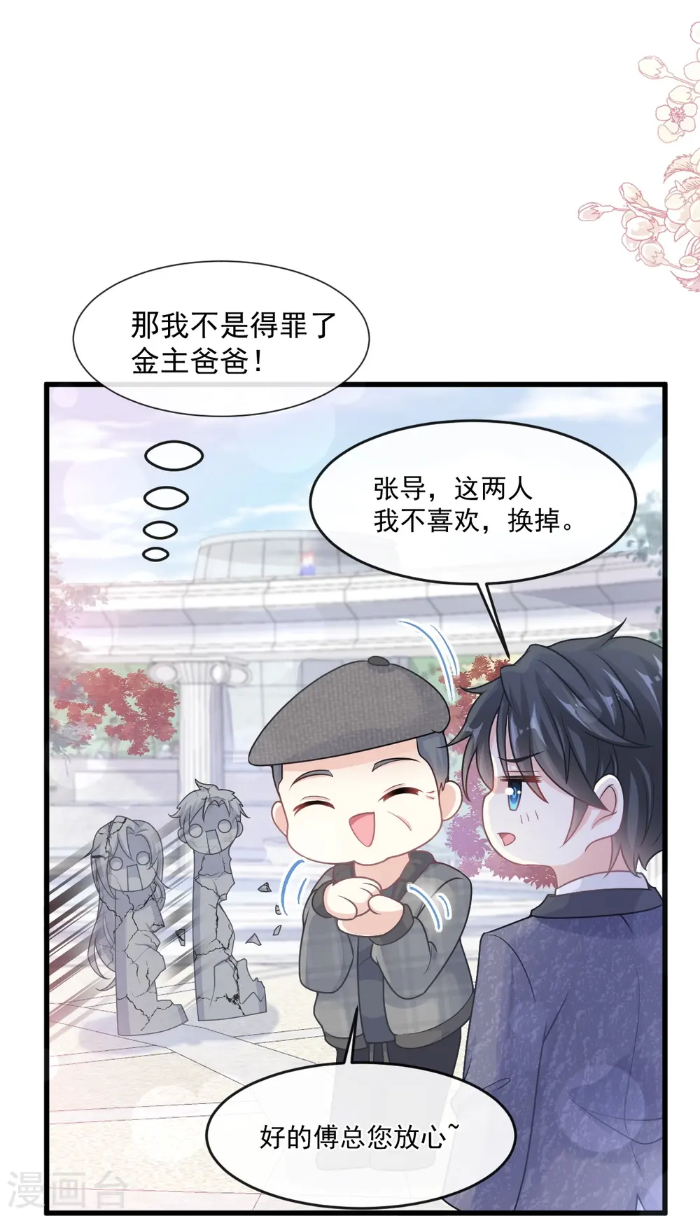 第223话 我是她的男朋友 第15页