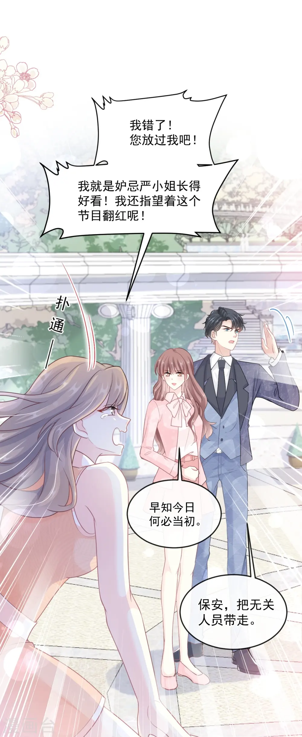第223话 我是她的男朋友 第16页