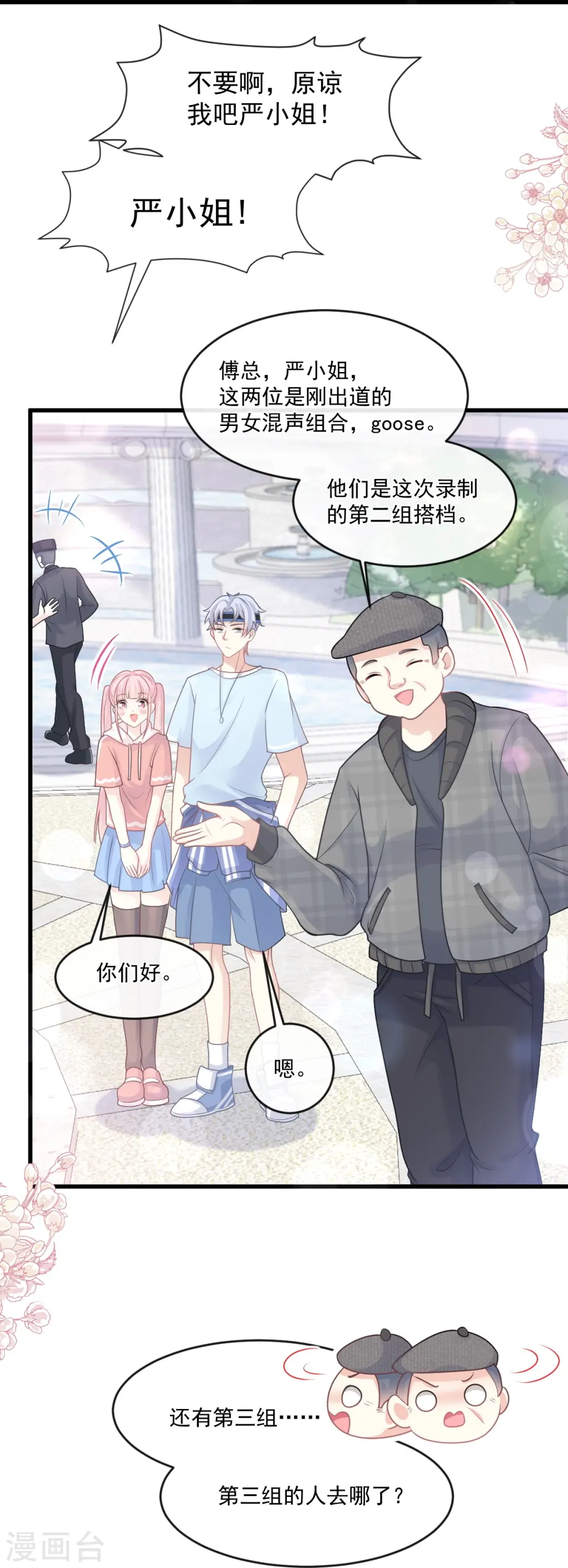 第223话 我是她的男朋友 第17页