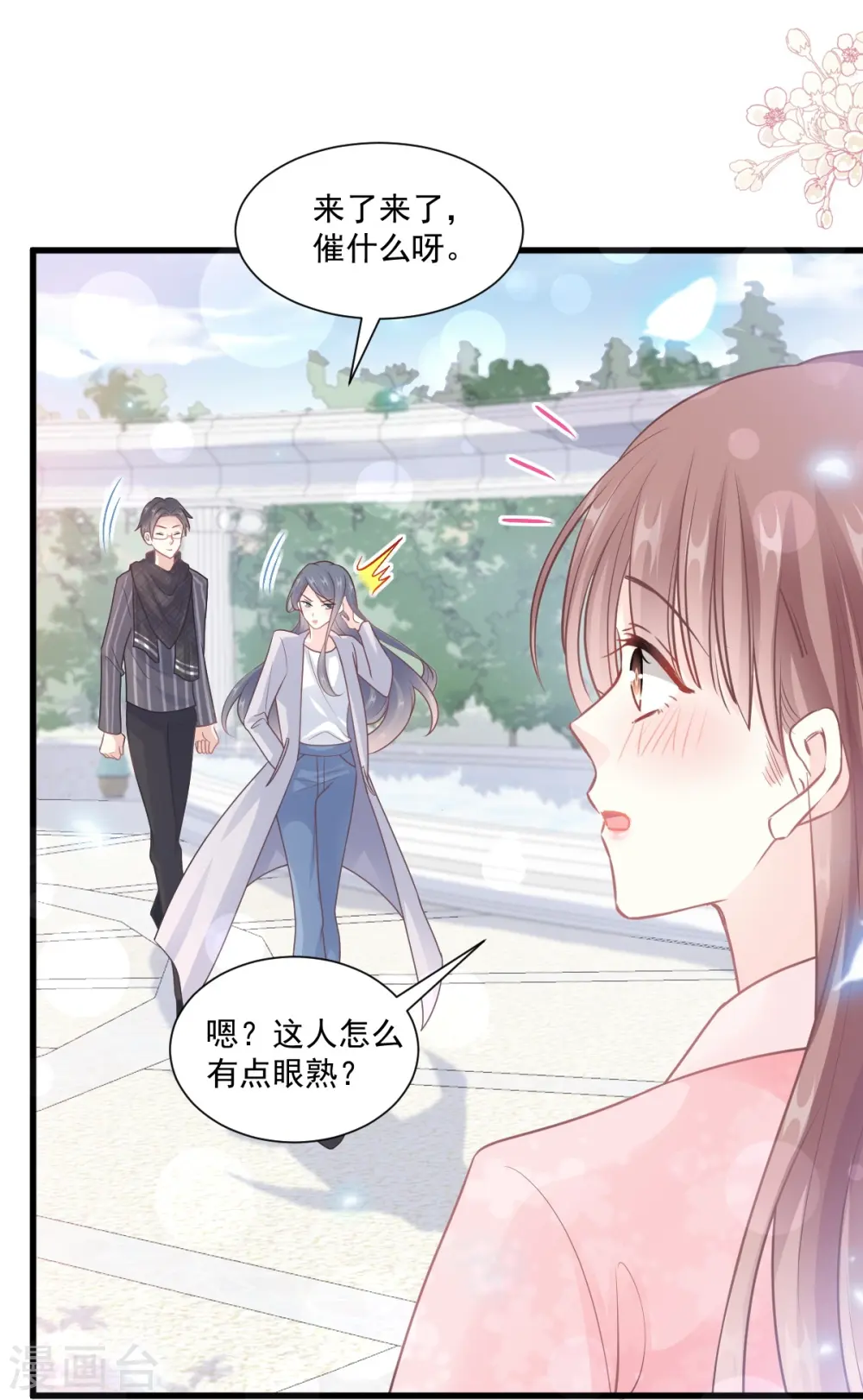 第223话 我是她的男朋友 第18页