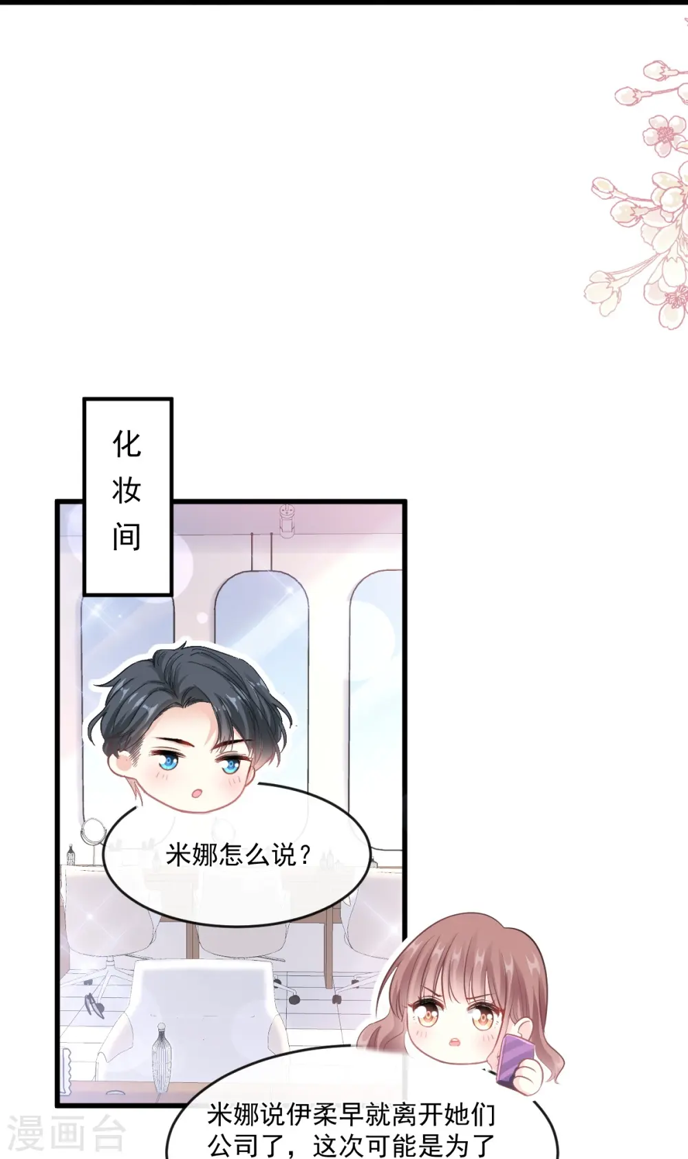 第223话 我是她的男朋友 第20页
