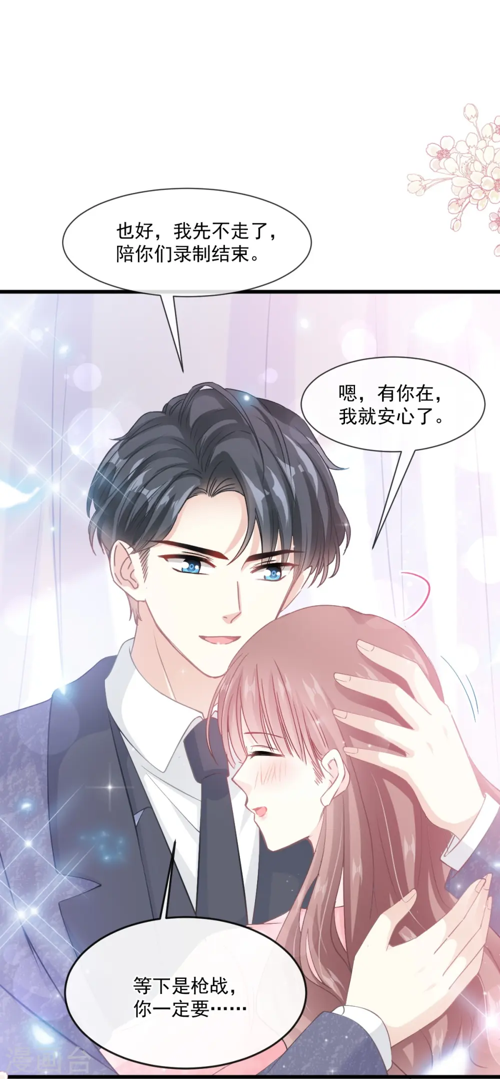 第223话 我是她的男朋友 第22页