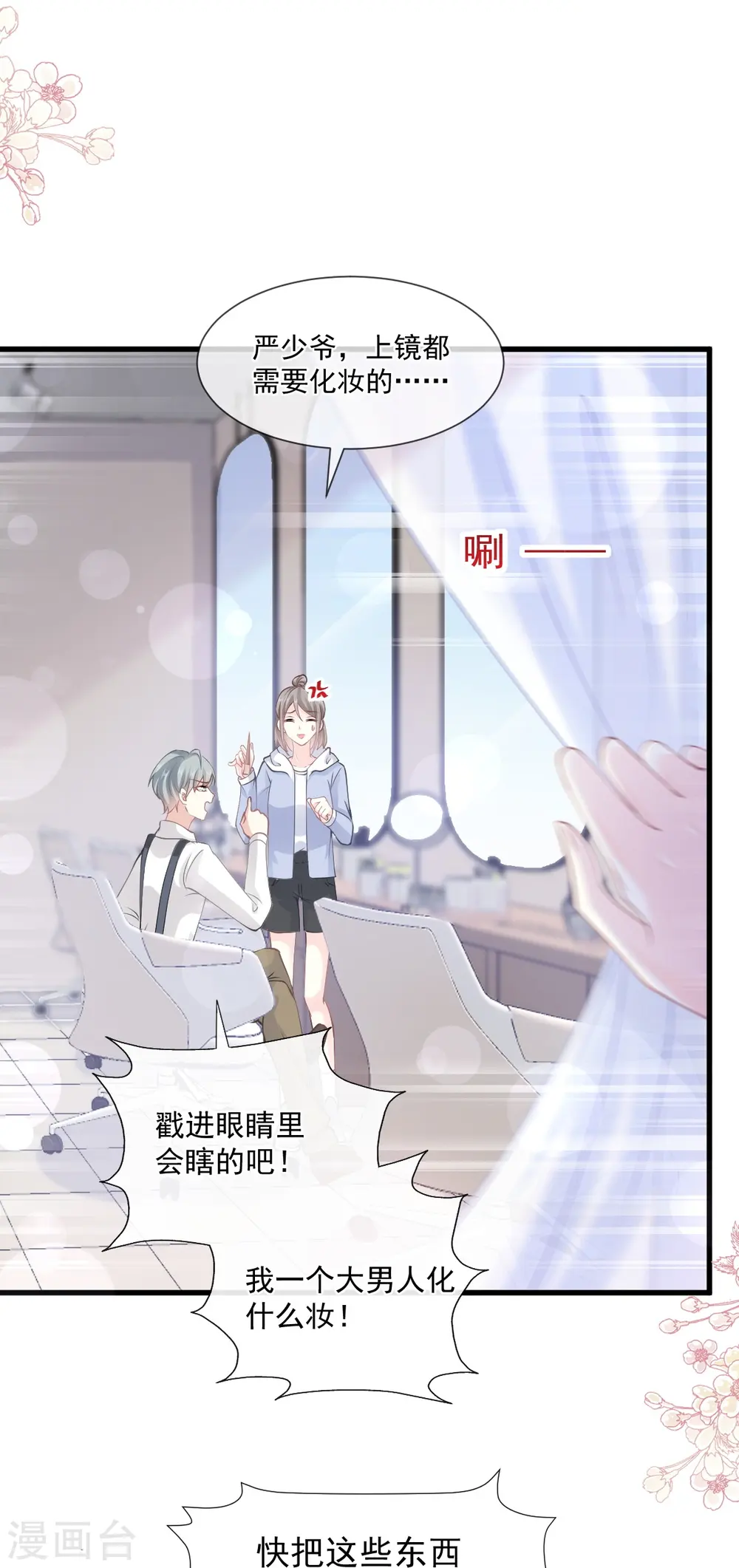 第223话 我是她的男朋友 第29页