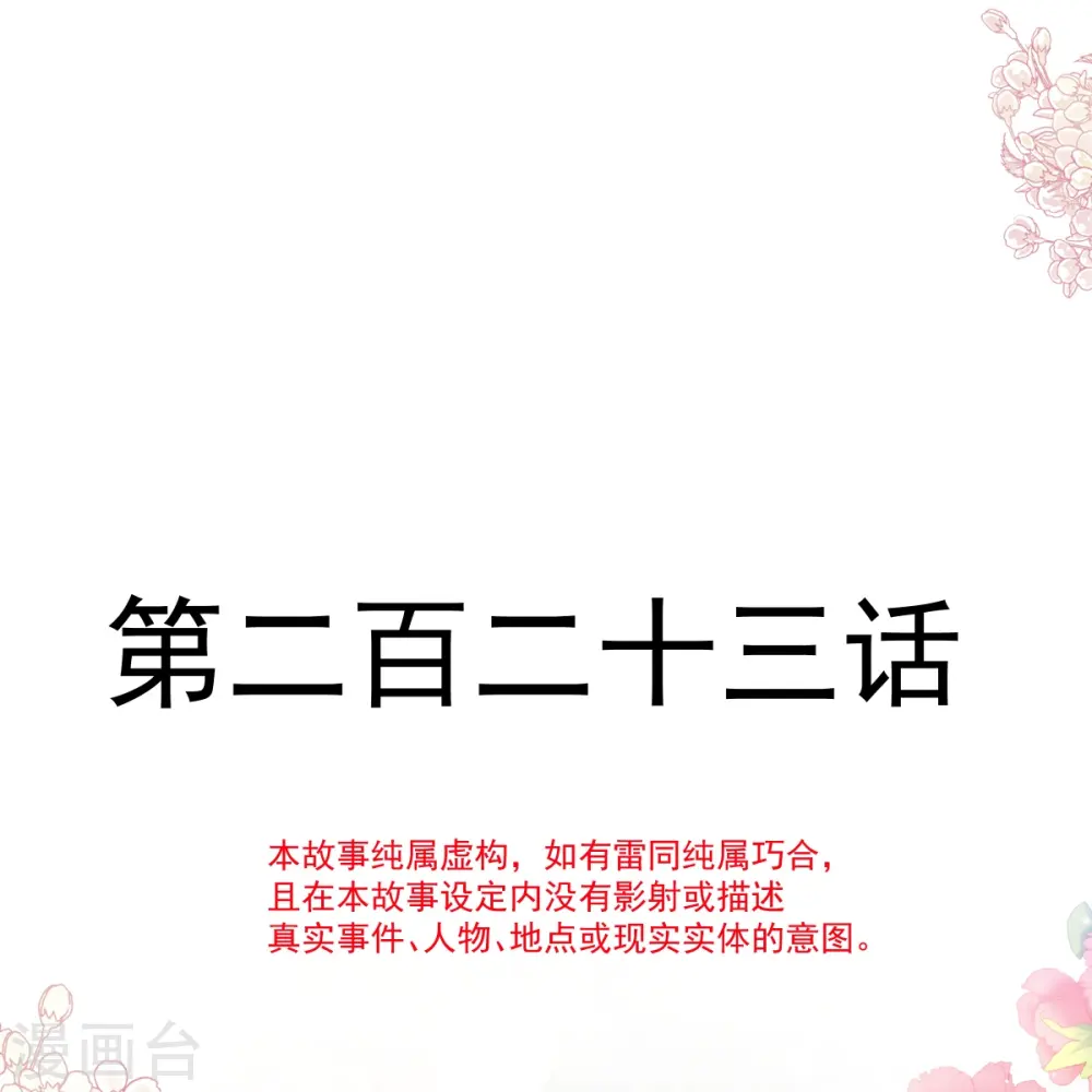 第223话 我是她的男朋友 第37页