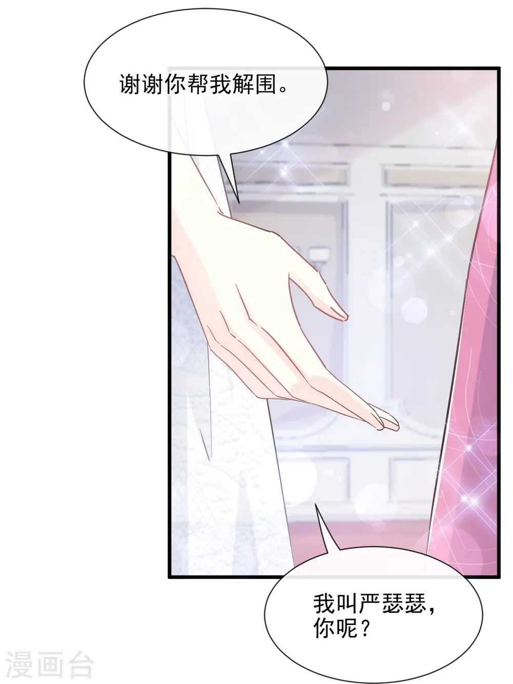 第220话 又见米娜 第7页