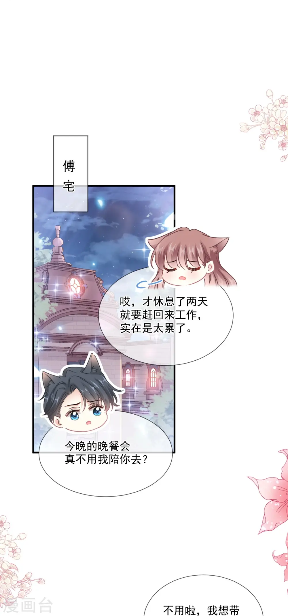 第220话 又见米娜 第9页