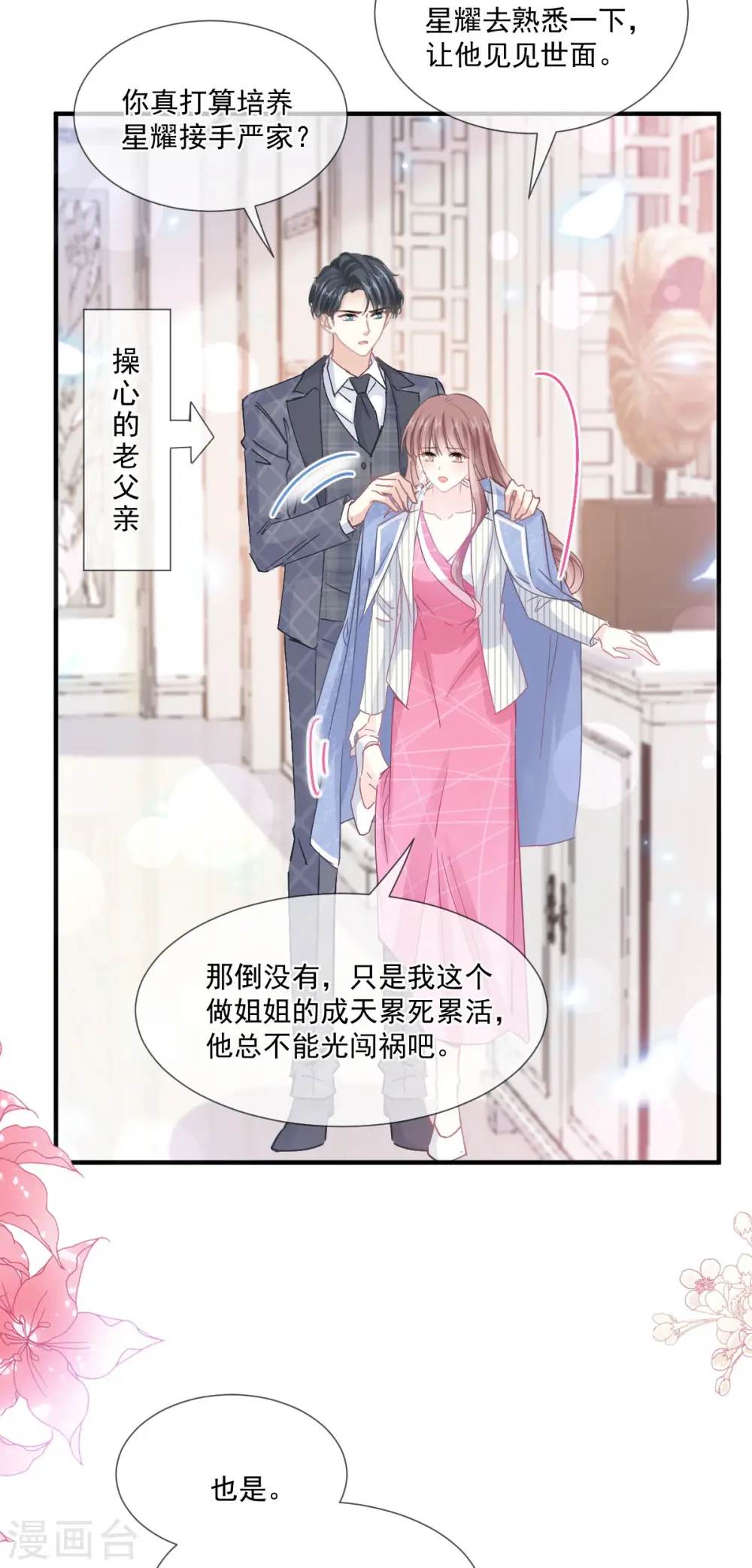 第220话 又见米娜 第10页