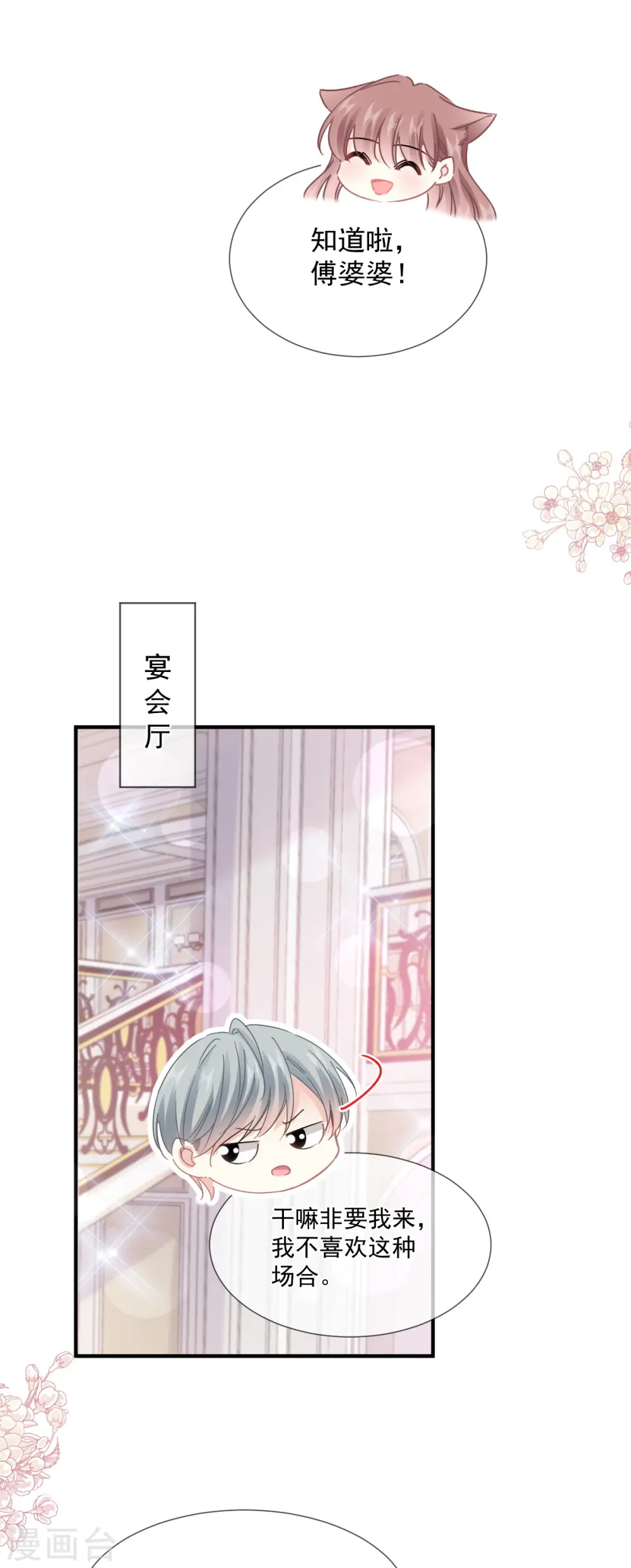 第220话 又见米娜 第12页