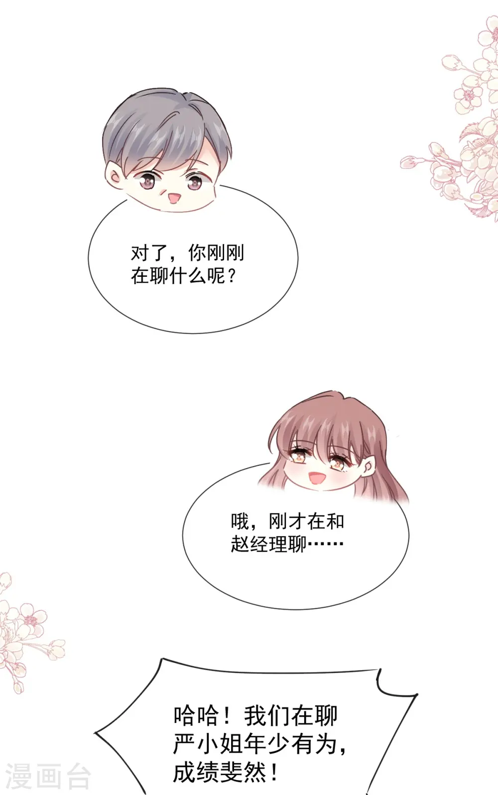 第220话 又见米娜 第23页
