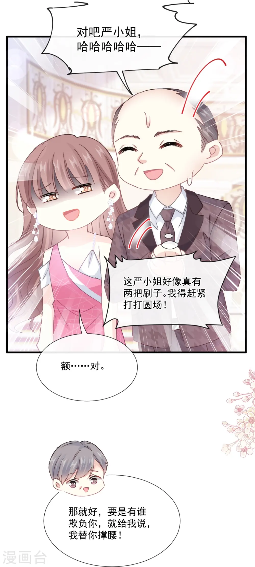 第220话 又见米娜 第24页