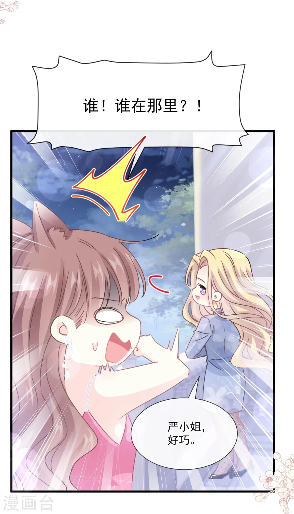 第220话 又见米娜 第28页