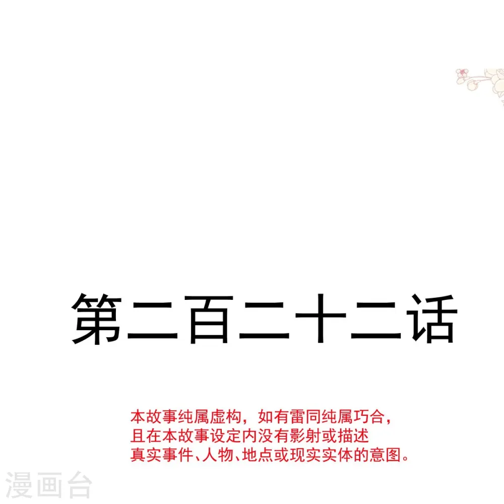 第222话 我也和你一样期待 第2页