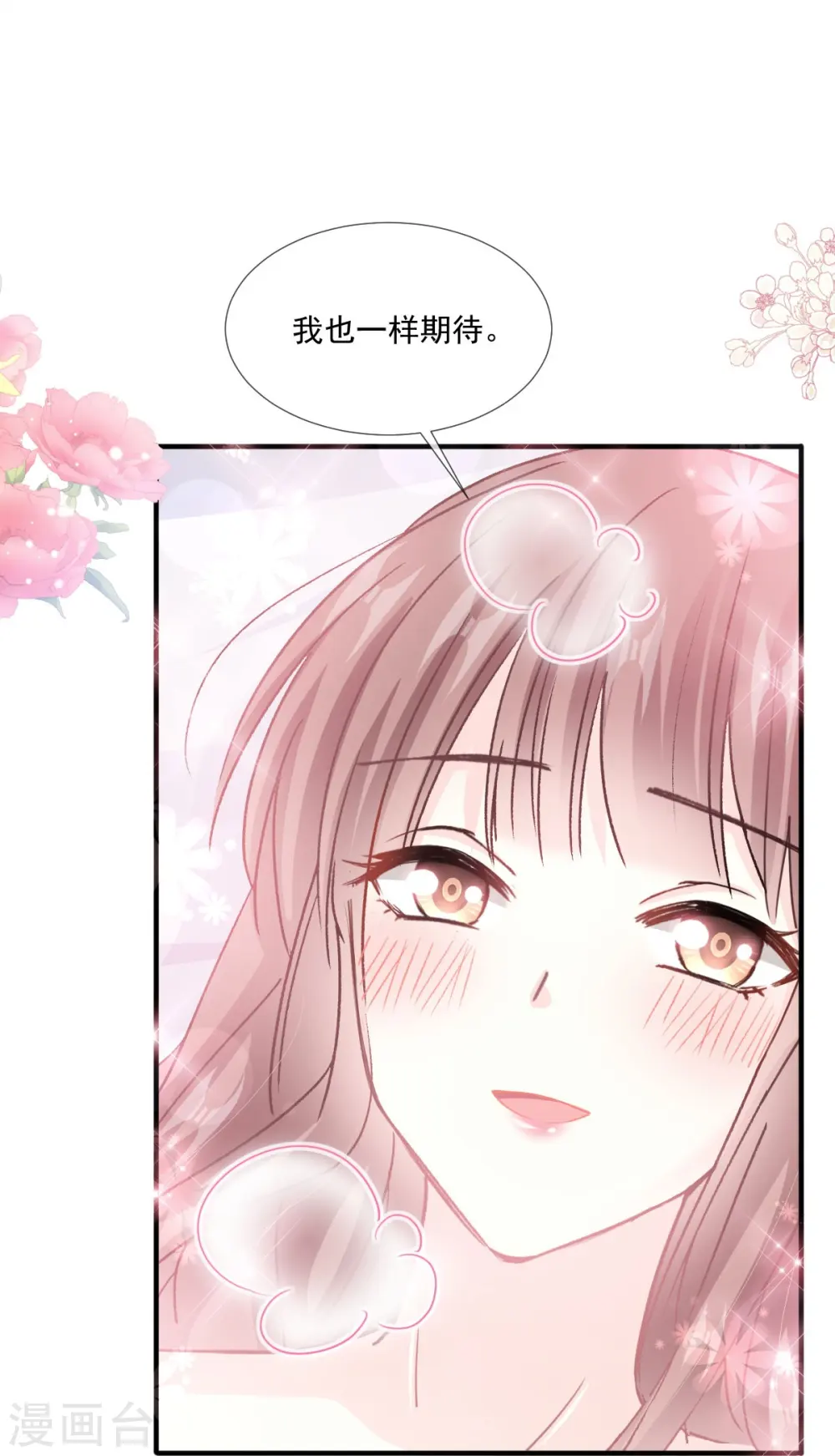 第222话 我也和你一样期待 第7页