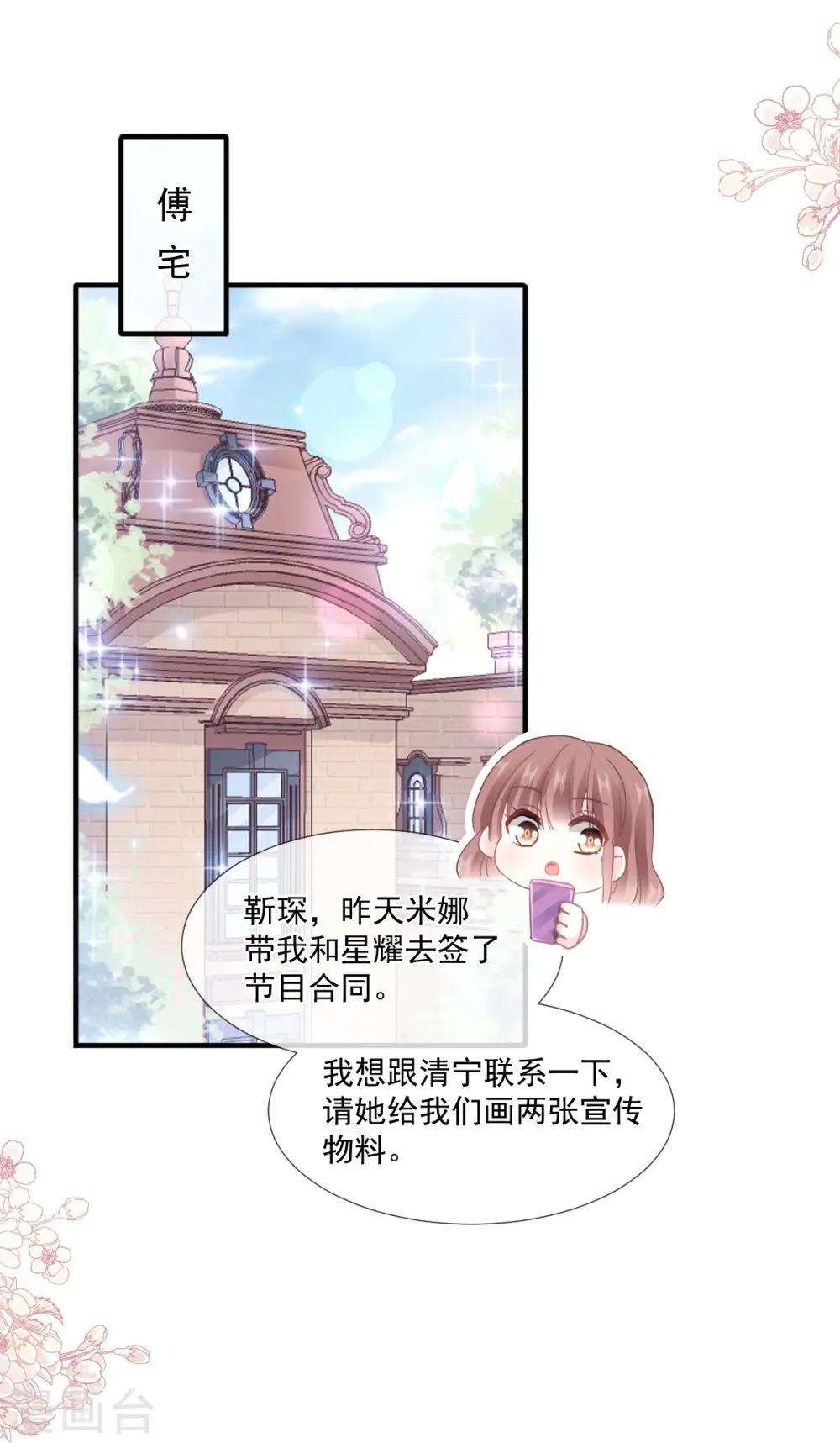 第222话 我也和你一样期待 第9页