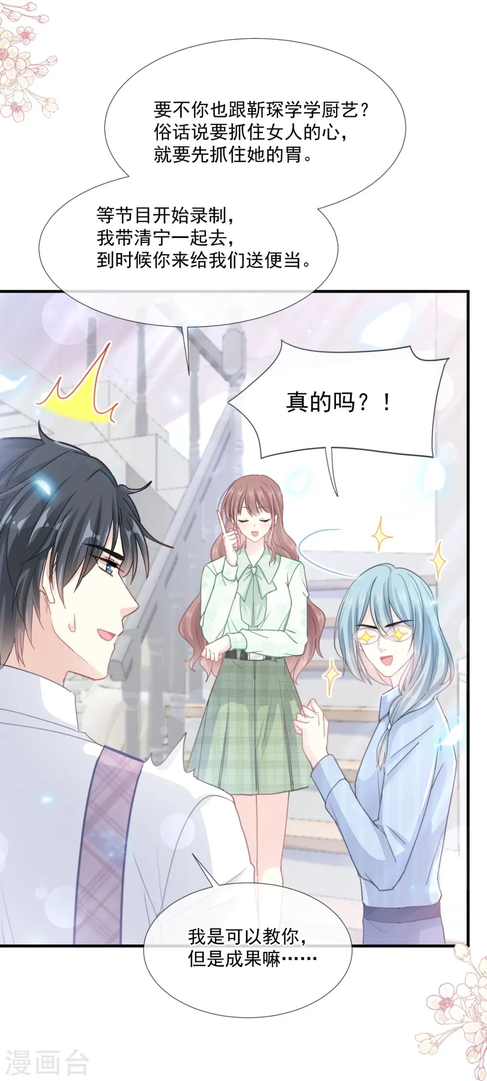 第222话 我也和你一样期待 第12页