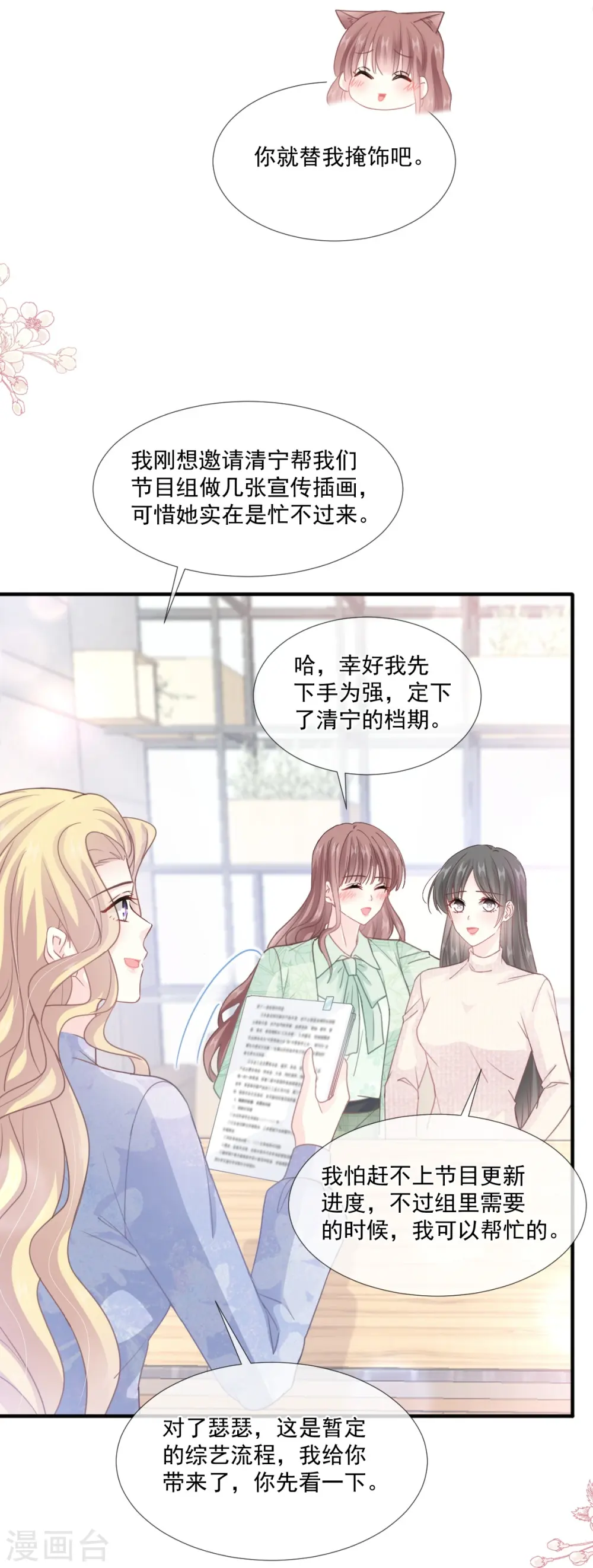 第222话 我也和你一样期待 第18页