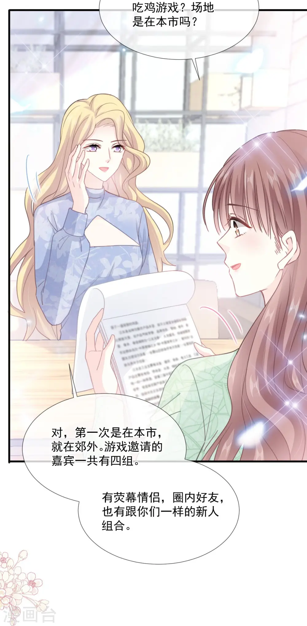第222话 我也和你一样期待 第21页