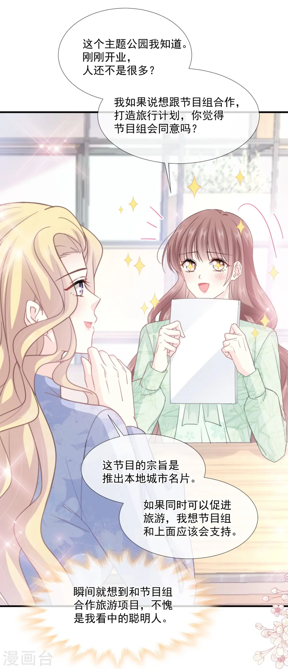 第222话 我也和你一样期待 第22页