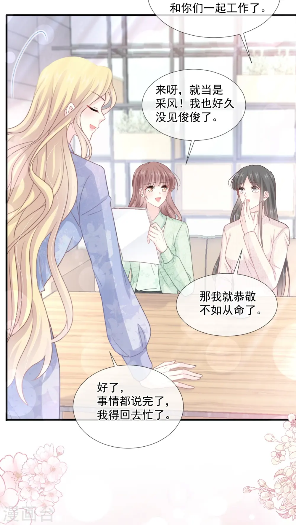 第222话 我也和你一样期待 第24页